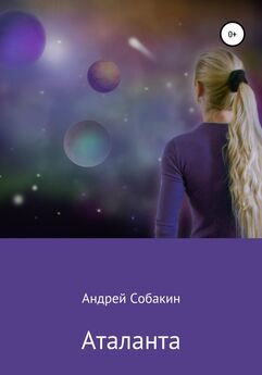 Андрей Собакин - Спящая красавица. Из записок психиатра