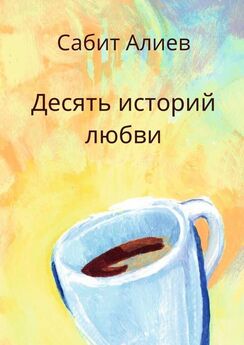 Надя Лазарева - Пей кофе. Сборник историй о жизни