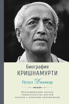Джидду Кришнамурти - Действие. Выдержки из бесед и книг 1933–1967 гг.