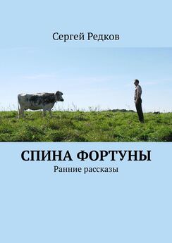 Сергей Редков - Простые вещи. Книга стихов