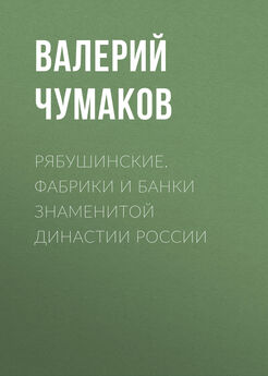 Валерий Чумаков - Солодовниковы. Торговцы и благотворители