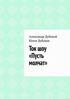 Александр Дубовой - Мой интернет, или Черно-желтая шапочка