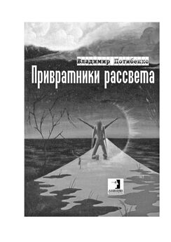 Владимир Шашорин - Сказки Смерти (Сборник 1)