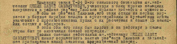 Выписка из Приказа 019Н по 116й Александрийской танковой бригаде 8го - фото 3