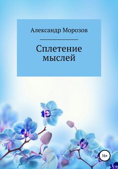 Александр Морозов - Ты не знаешь другого ответа (сборник)