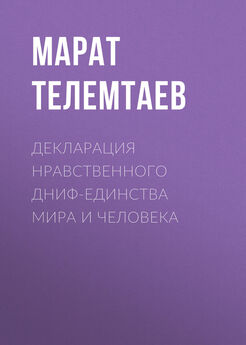 Марат Телемтаев - Национальная идея российского народа