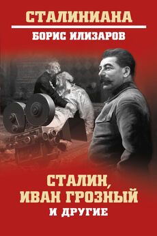 Арсен Мартиросян - Сталин. Ложь и мифы о сталинской эпохе