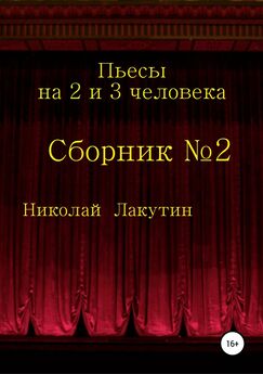 Емельян Викторов - Театр. Четыре пьесы