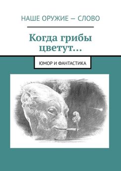 Владимир Топилин - Когда цветут эдельвейсы (сборник)