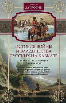 Николай Дубровин - Пугачев и его сообщники. 1773 г. Том 1