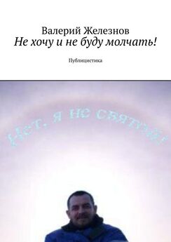 Валерий Железнов - Жизнь и неудивительные приключения Модеста Аристарховича