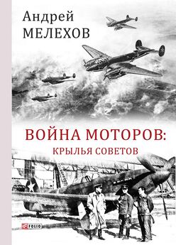 Андрей Мелехов - Война моторов: Танковая дубина Сталина. 100 часов на жизнь (сборник)