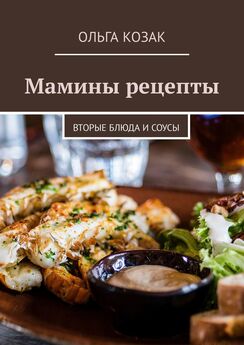 Полина Иванова - Простые вегетарианские и веганские рецепты