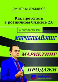 Дмитрий Лукьянов - Start-up по-русски. «Бизнес-перезагрузка». 2-е издание