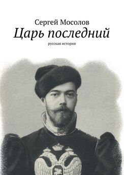 Андрей Ильенков - Царь Еремей и современники