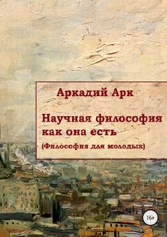 Аркадий Арк - Проблемы преподавания философии в России