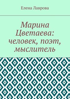 Анастасия Цветаева - Невозвратные дали. Дневники путешествий