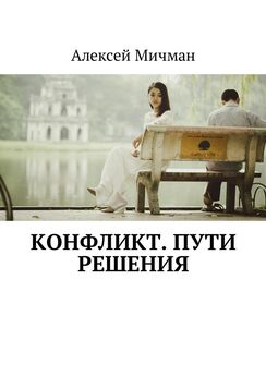 Алексей Мичман - Семейное счастье. Сборник