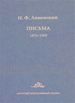 Иннокентий Анненский - Речь, произнесенная в Царскосельской гимназии 2 июля 1899 года