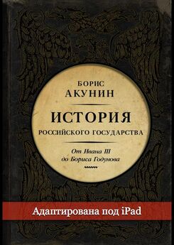 Борис Акунин - После тяжелой продолжительной болезни. Время Николая II (адаптирована под iPad)