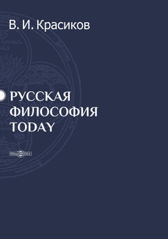 Коллектив авторов - Философия жизни и смерти в России: вчера, сегодня, завтра