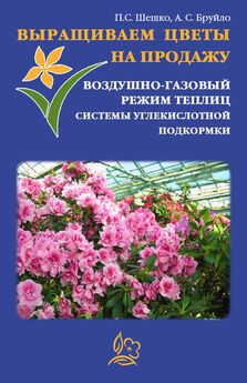 Павел Шешко - Выращиваем цветы на продажу. Воздушно-газовый режим теплиц. Системы углекислотной подкормки