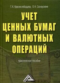 В. Подхалюзина - Валютное регулирование и валютный контроль в России. Учебник