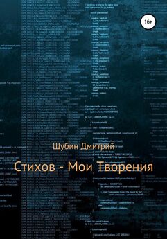 Дмитрий Шубин - Новогодний коллапс