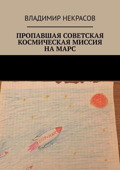 Андрей Касаткин - Миссия на Марс