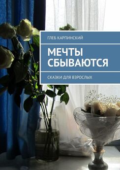 Елена Демененко - Сказки для взрослых к веселому застолью