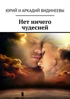 Юрий и Аркадий Видинеевы - Под алым парусом любви