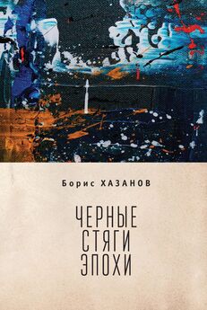 Борис Хазанов - Необыкновенный консилиум