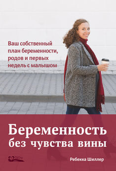 Юлия Кунчева - Счастливая беременность: от планирования до родов