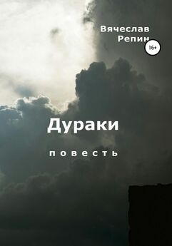 Вячеслав Репин - Повести о русской жизни