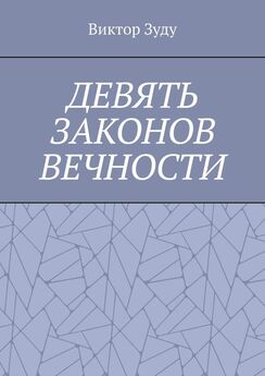 Ирина Шишкина - Большая книга законов тотемов. Практики