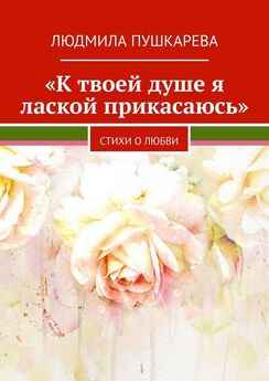 Алекс Комаров Поэзии - Любовь без остановки