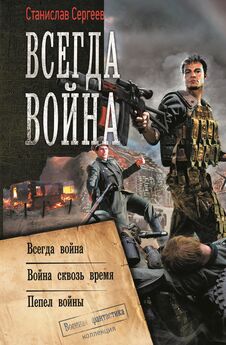 Богдан Образцов - Война за смерть