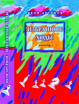 Яков Шехтер - Любовь и СМЕРШ (сборник)