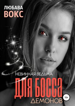 Наталья Мамлеева - Влюбиться в демона. Неприятности в академии