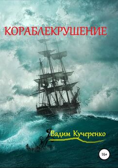 Вадим Кучеренко - «Приют моряка»