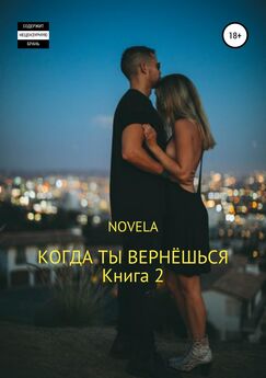 Novela - Одна случайная ночь
