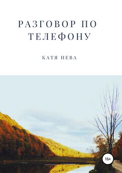 Катя Нева - Лагерь