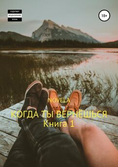 Novela - Соблазн