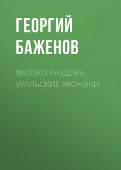 Георгий Баженов - Вариации на тему любви и смерти (сборник)