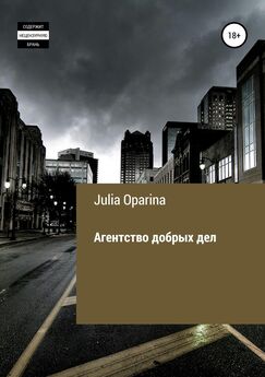 Julia Oparina - Агентство добрых дел