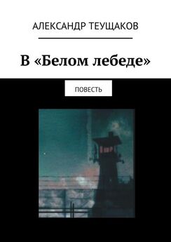 Александр Теущаков - Мятеж. Книга 1