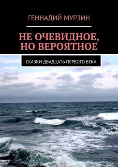 Геннадий Мурзин - Извивы судьбы. Современный любовный роман