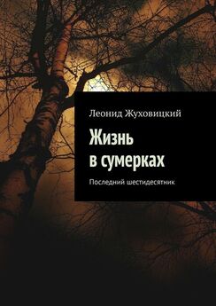 Игорь Левитас - И на круги своя возвращается духъ