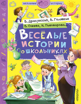 Виктор Голявкин - Рассказы про детей (сборник)