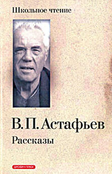 Виктор Астафьев - Стародуб